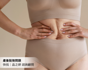 小心！產後肌膚鬆弛的危機，如何利用「鳳凰電波」改善？產後婦女，重溫肌膚緊緻和彈性！