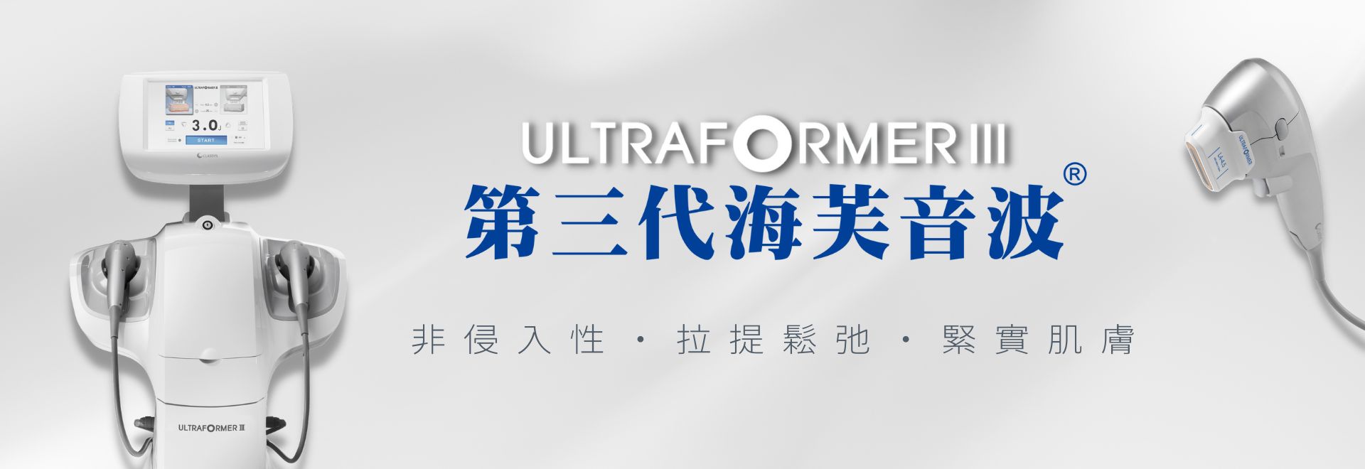 第三代海芙音-品之妍-台北醫美診所