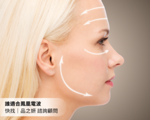 誰適合鳳凰電波