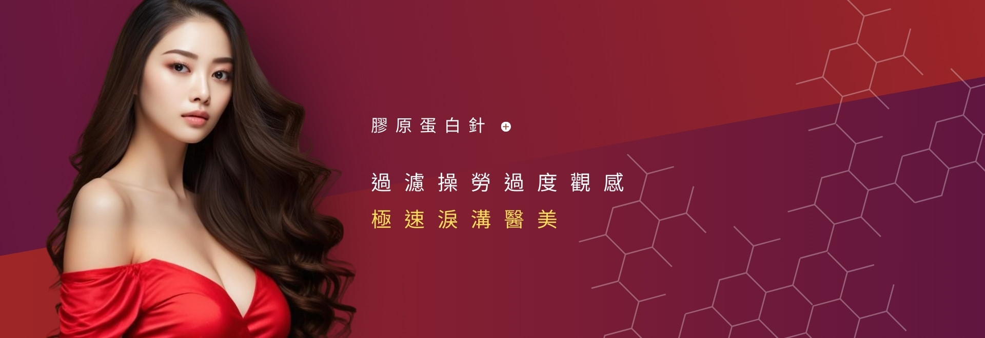 膠原蛋白針 解決淚溝