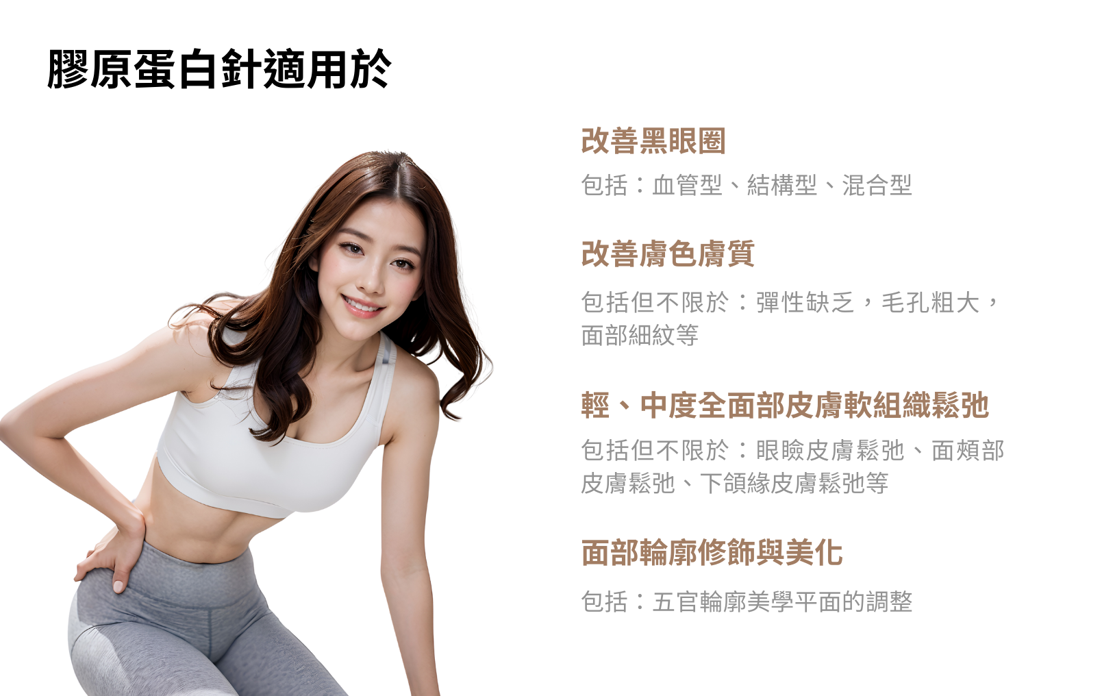 膠原蛋白針適用於